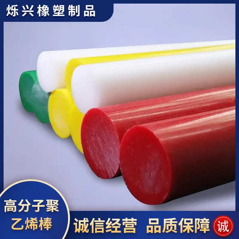 高分子聚乙烯棒